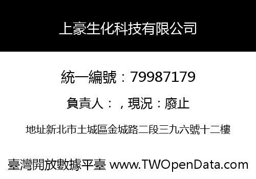 上豪生化科技有限公司