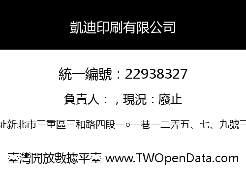 凱迪印刷有限公司
