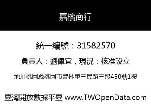 嘉檳商行