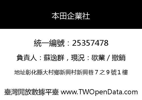 本田企業社