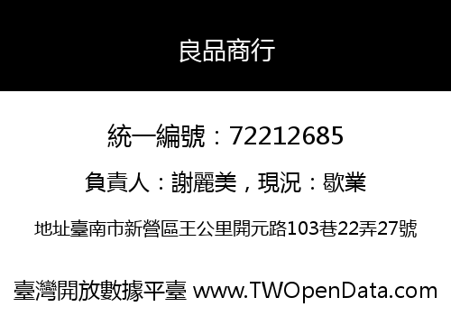 良品商行