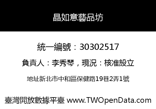 晶如意藝品坊