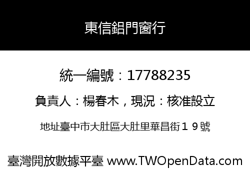 東信鋁門窗行