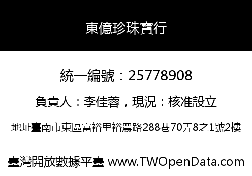 東億珍珠寶行