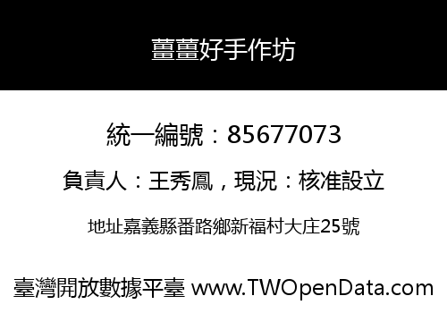 薑薑好手作坊