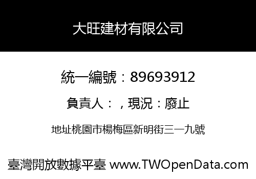 大旺建材有限公司