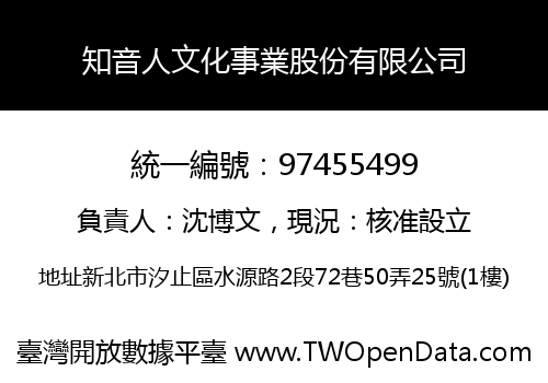 知音人文化事業股份有限公司