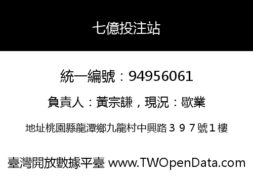 七億投注站