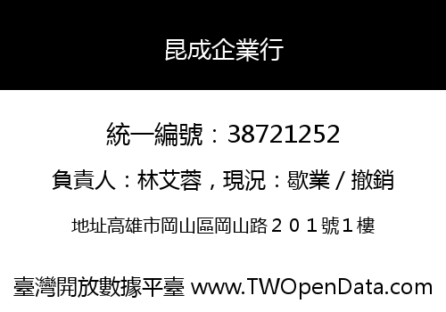 昆成企業行