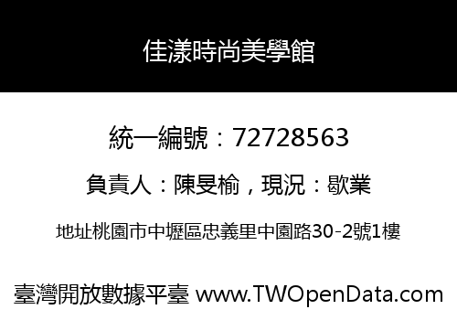 佳漾時尚美學館