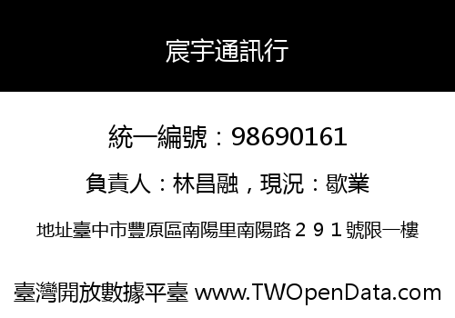 宸宇通訊行