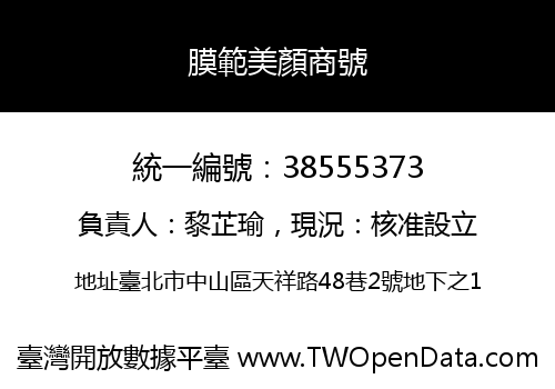 膜範美顏商號