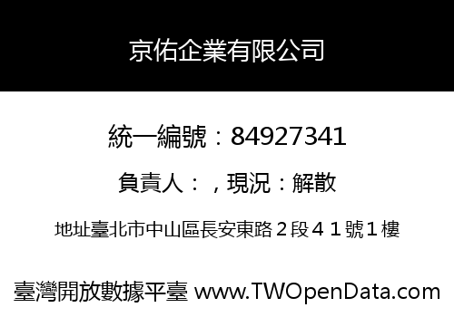 京佑企業有限公司
