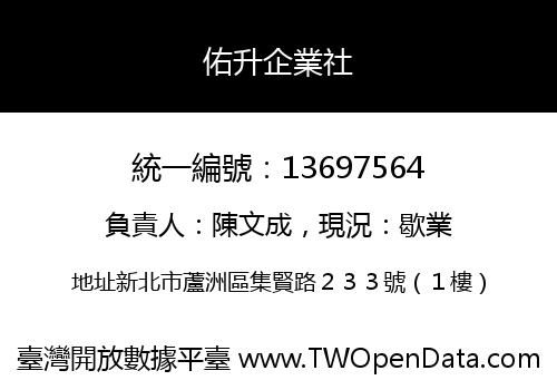 佑升企業社