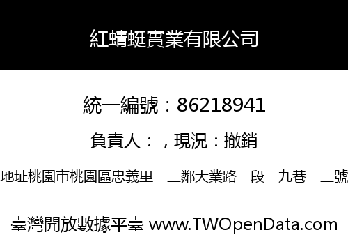 紅蜻蜓實業有限公司