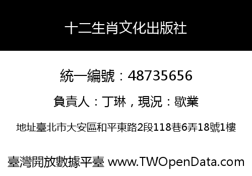 十二生肖文化出版社