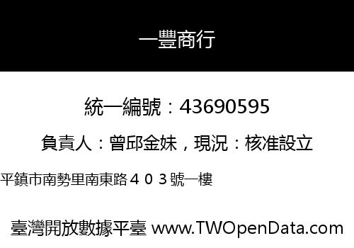 一豐商行