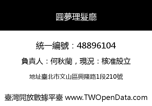 圓夢理髮廳