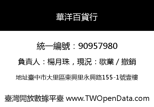 華洋百貨行