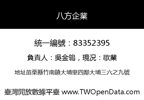 八方企業