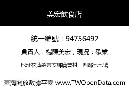 美宏飲食店