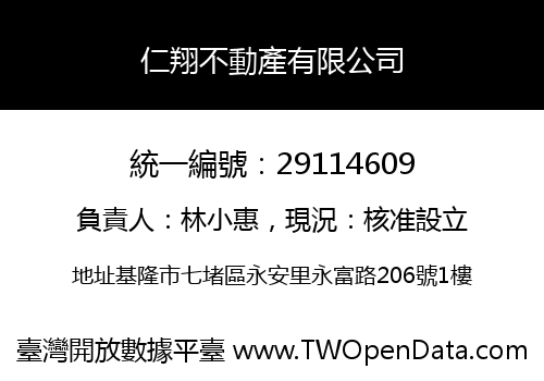 仁翔不動產有限公司