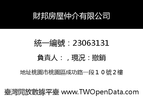 財邦房屋仲介有限公司