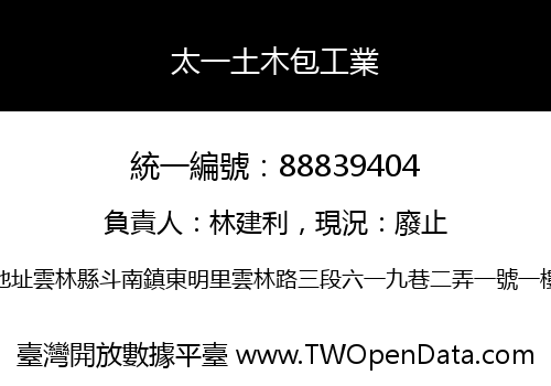 太一土木包工業