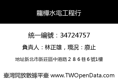 龍樺水電工程行