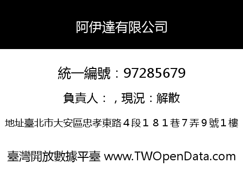 阿伊達有限公司