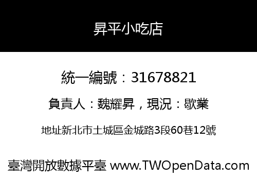 昇平小吃店
