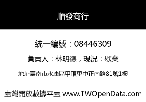 順發商行