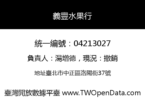 義豐水果行