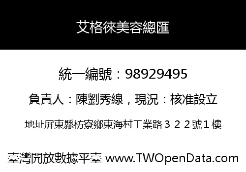 艾格徠美容總匯