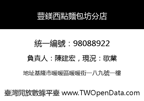 豐鎂西點麵包坊分店