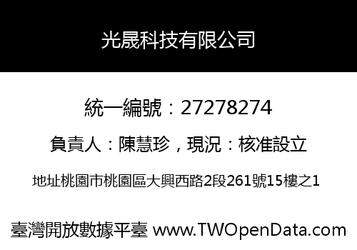 光晟科技有限公司