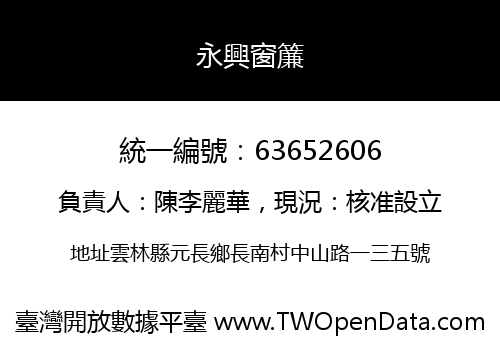 永興窗簾