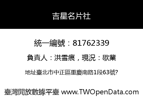 吉星名片社