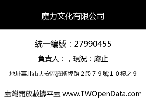 魔力文化有限公司