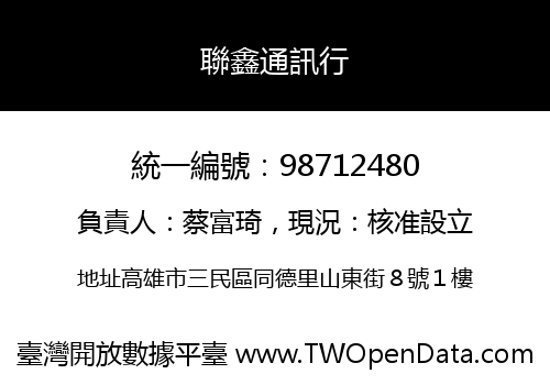 聯鑫通訊行