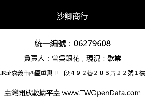 沙卿商行