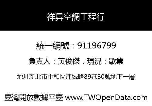 祥昇空調工程行