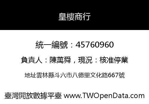 皇樓商行