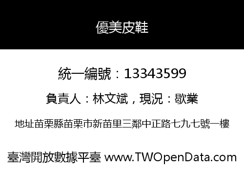 優美皮鞋