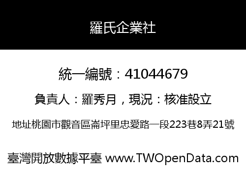 羅氏企業社
