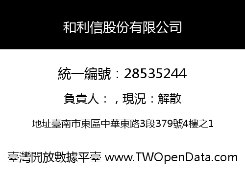 和利信股份有限公司