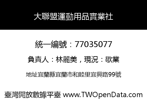 大聯盟運動用品實業社
