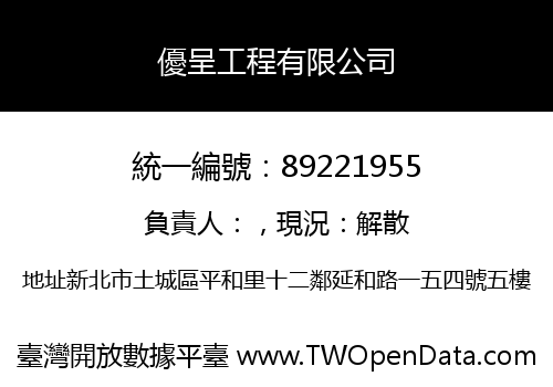 優呈工程有限公司