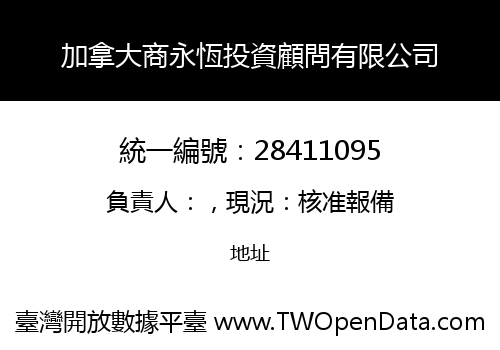 加拿大商永恆投資顧問有限公司