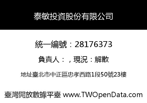 泰敏投資股份有限公司
